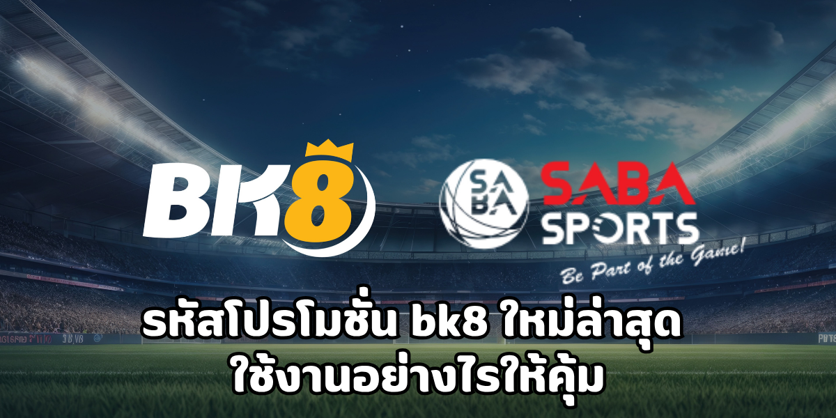 bk8 รหัส