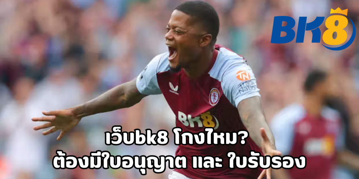 เว็บbk8 โกงไหม